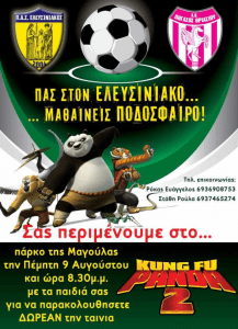 ΕΛΕΥΣΙΝΙΑΚΟΣ