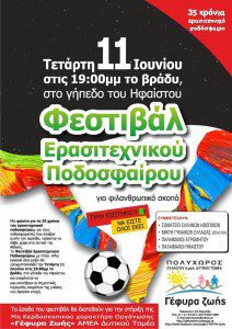 festibal erasitexnikou podosfairou