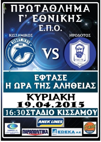 afisa kissamikou -irodotou